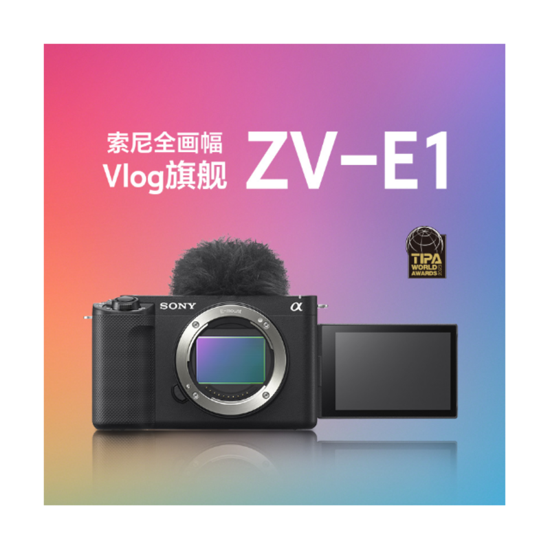 索尼 ZV-E1 全画幅Vlog旗舰 微单数码相机 黑色单机（不含镜头）