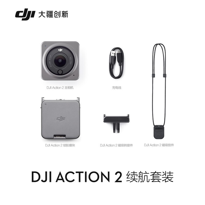DJI 大疆 Action 2 续航套装 灵眸运动相机 小型数码摄像机 4K vlog