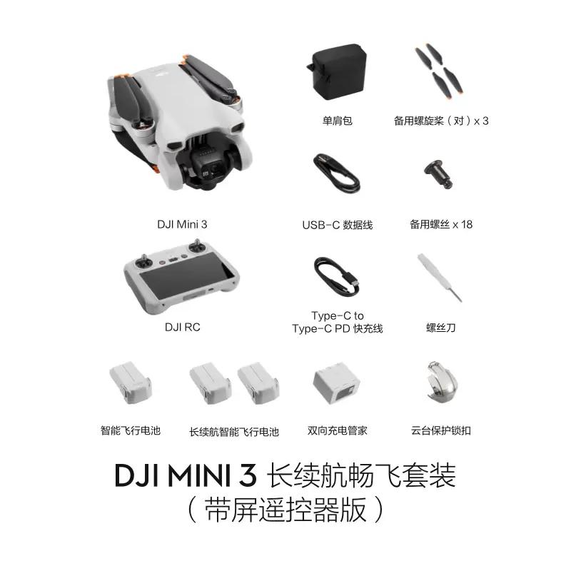 大疆（DJI）Mini 3 入门优选航拍机 【长续航畅飞套装（带屏遥控器版）官方标配】 无随心换