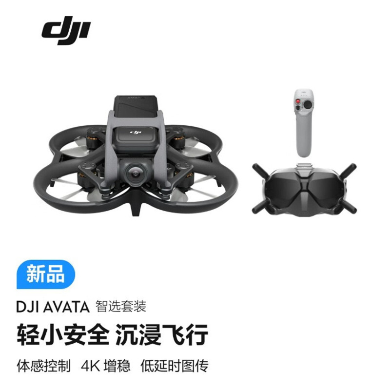 大疆（DJI） DJI Avata 轻小型沉浸式无人机【智选套装+ 随心换1年版】
