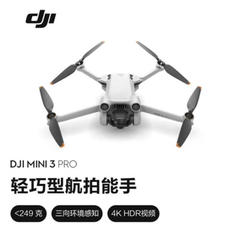大疆（DJI）Mini 3 Pro 御Mini 轻巧型航拍无人机 【单机版（不配备遥控器）】 无随心换