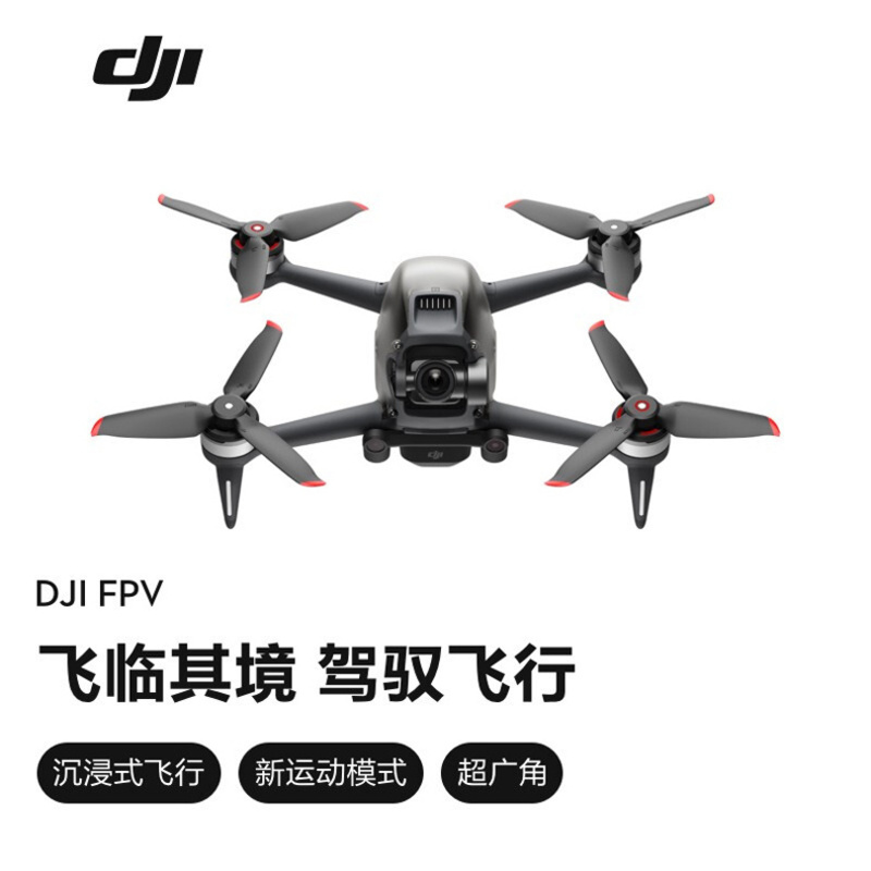 DJI 大疆 DJI FPV 沉浸式无人机 套装 体感操控 带飞行眼镜 航拍飞行器