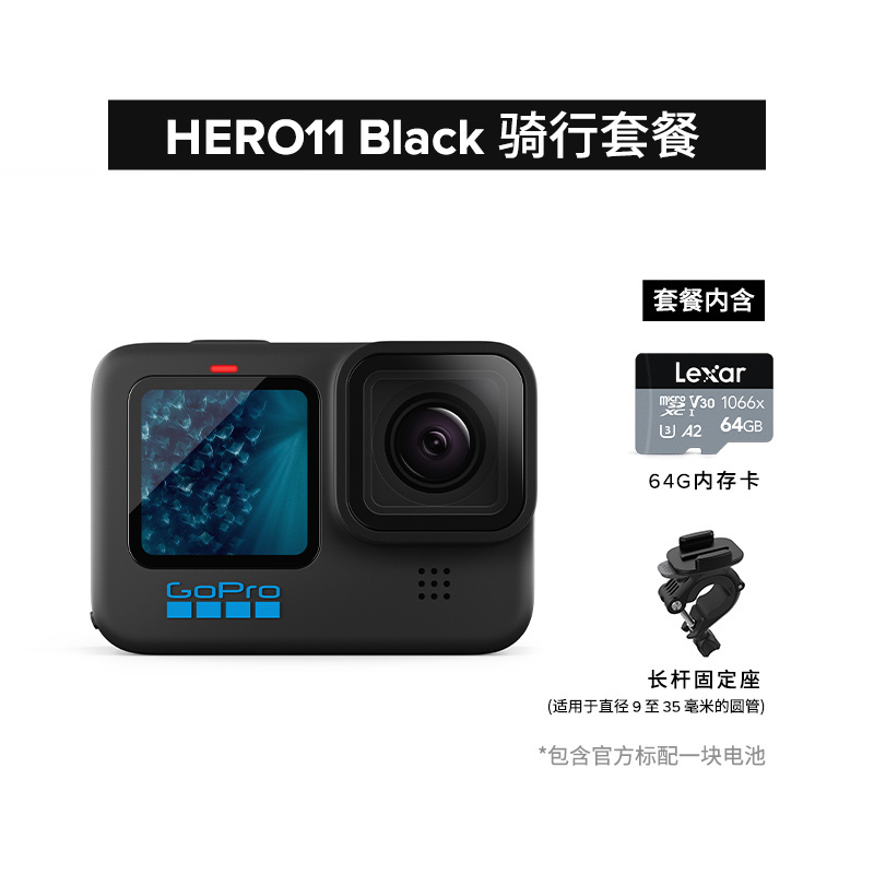 GoPro HERO11 Black防抖运动相机防水5.3k高清gopro11【骑行套餐】