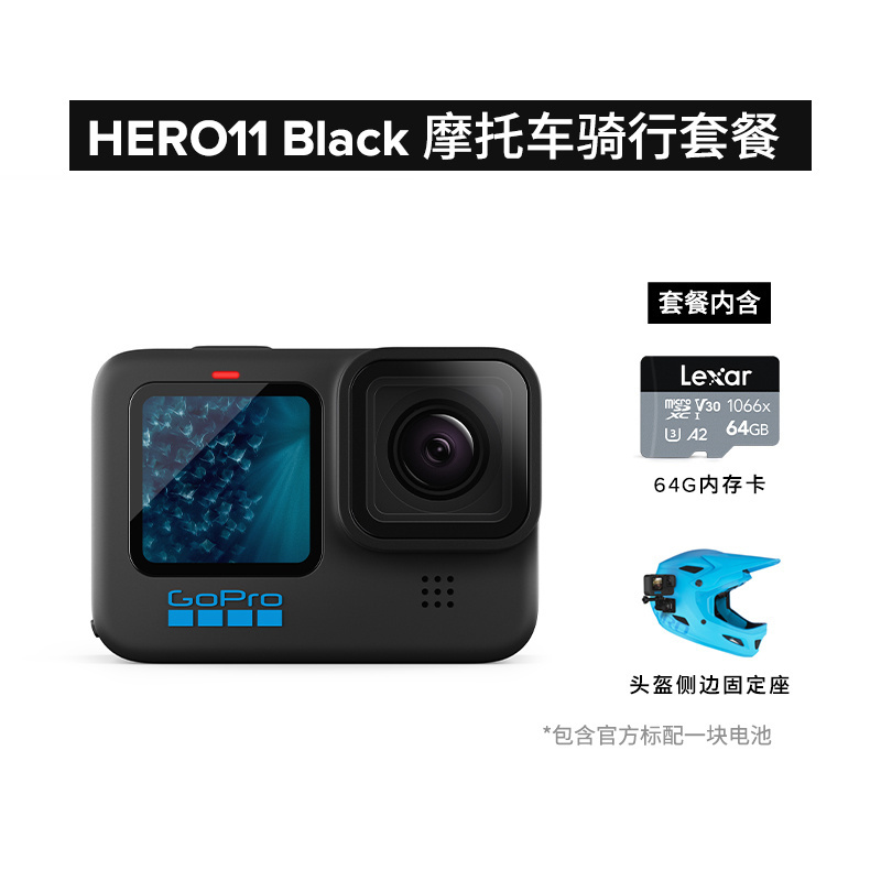 GoPro HERO11 Black防抖运动相机防水5.3k高清gopro11【摩托骑行套餐】