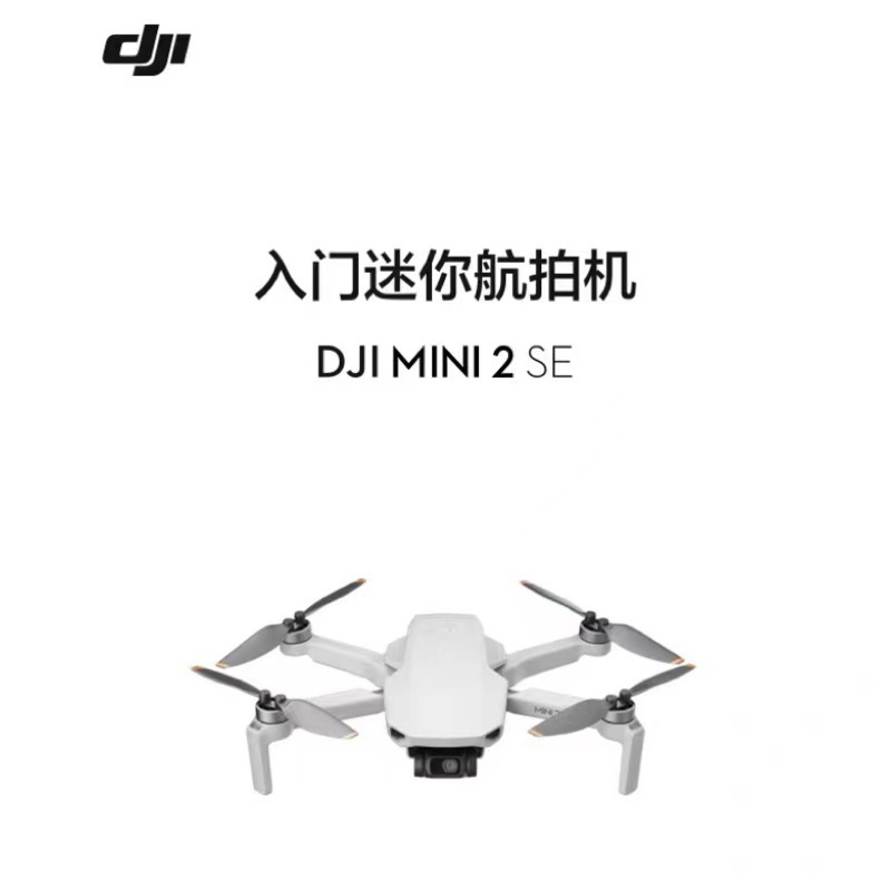 大疆（DJI）Mini 2 SE  【畅飞套装 官方标配 】无随心换