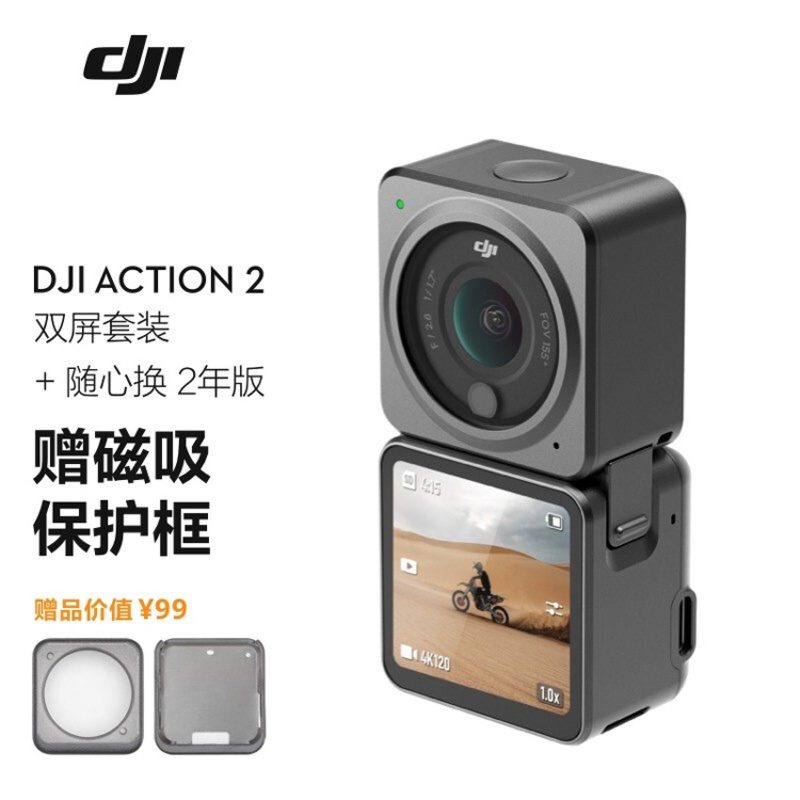 大疆（DJI） Action 2 Osmo 灵眸运动相机 小型手持防抖vlog相机 全场景摄像机便携 DJI Action 2 双屏套装+随心换2年版