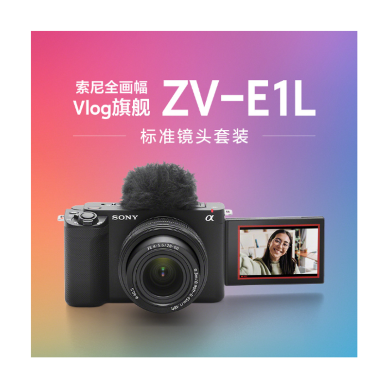 索尼 全画幅微单数码相机ZV-E1L黑色套机（28-60） 官方标配