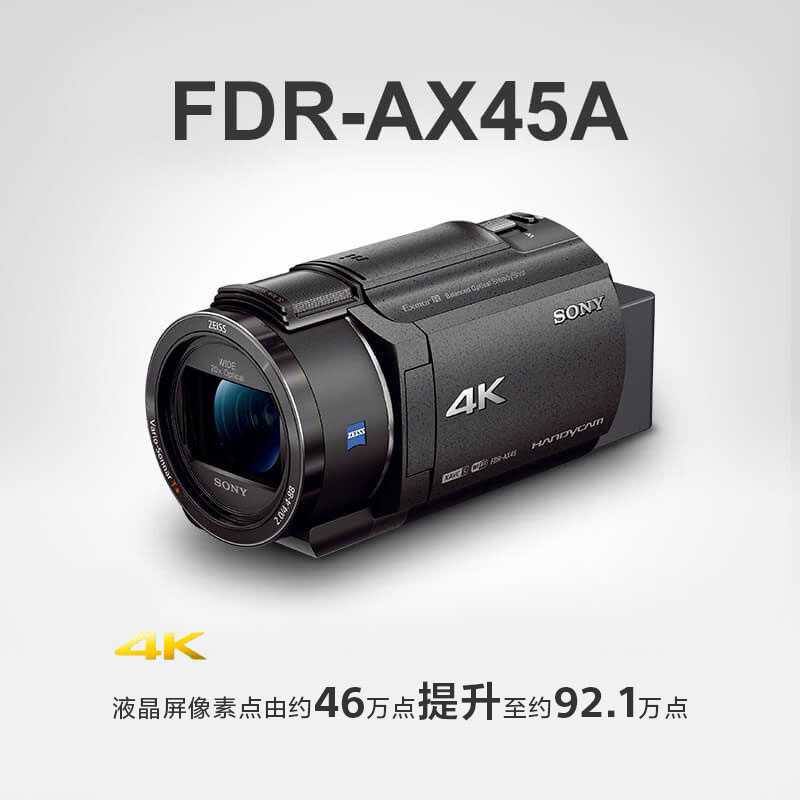 SONY 索尼 FDR-AX45A 高清4K 数码摄像机 家用/直播/旅游/婚庆摄像机 ax45a 新款AX45A摄像机 官方标配